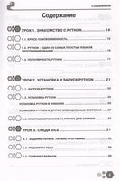 Привет, РУТНОN! Моя первая книга по программированию Printed books BHV