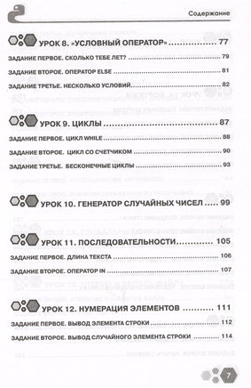 Привет, РУТНОN! Моя первая книга по программированию Printed books BHV