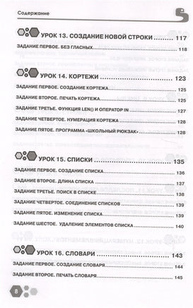 Привет, РУТНОN! Моя первая книга по программированию Printed books BHV