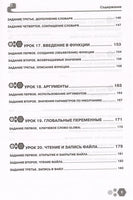 Привет, РУТНОN! Моя первая книга по программированию Printed books BHV