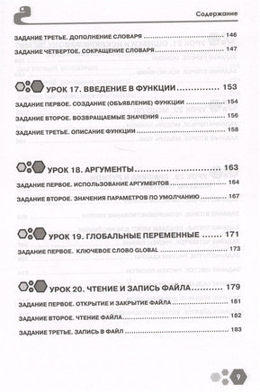 Привет, РУТНОN! Моя первая книга по программированию Printed books BHV