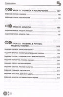 Привет, РУТНОN! Моя первая книга по программированию Printed books BHV