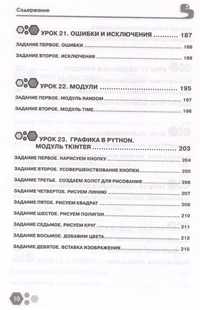 Привет, РУТНОN! Моя первая книга по программированию Printed books BHV