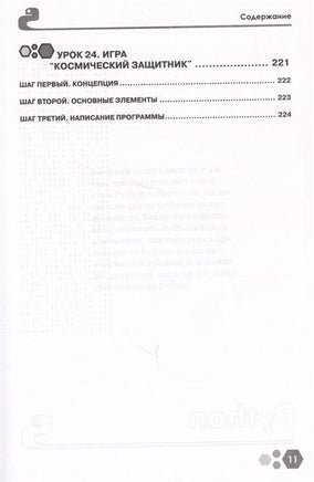 Привет, РУТНОN! Моя первая книга по программированию Printed books BHV