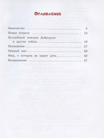 Хранитель снов, или кто живет под кроватью / Т. Крылова Printed books Вакоша