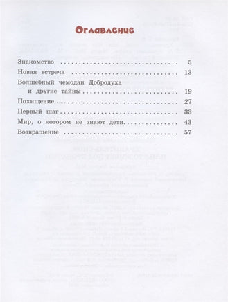 Хранитель снов, или кто живет под кроватью / Т. Крылова Printed books Вакоша