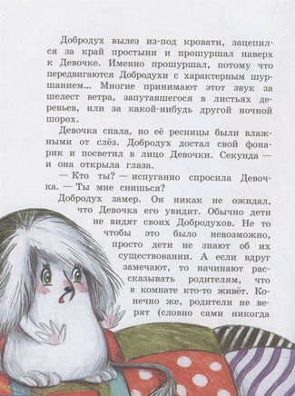 Хранитель снов, или кто живет под кроватью / Т. Крылова Printed books Вакоша