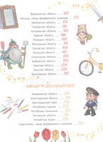 Сказочная энциклопедия России АСТ