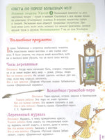 Сказочная энциклопедия России АСТ