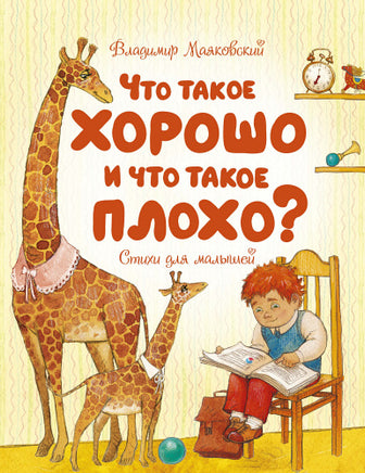 Что такое хорошо и что такое плохо? МАХАОН