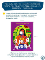 Я, не Я, Жанна Printed books Самокат
