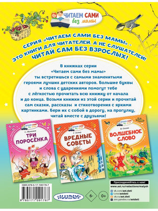 Синичкин календарь. Читаем сами АСТ