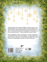 Современные писатели детям. Когда идёт волшебный снег. Printed books BHV
