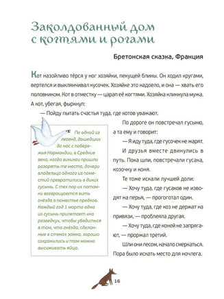 Сказки диких зверей. Сост. М. Пленар Printed books Редкая Птица