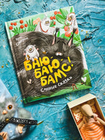 Стадник З. Баю-баю-бамс! Сонные сказки Printed books Росмэн