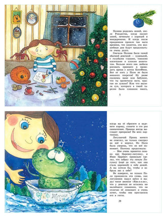 Полина и Котофей, или Как стать феей / О. Добросовестная Printed books Вакоша