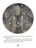 Сказки о лошадях. Сост. М. Пленар Printed books Редкая Птица