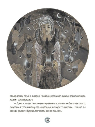 Сказки о лошадях. Сост. М. Пленар Printed books Редкая Птица