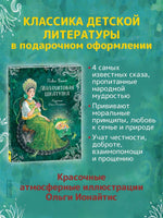 Бажов П. Малахитовая шкатулка Printed books Росмэн