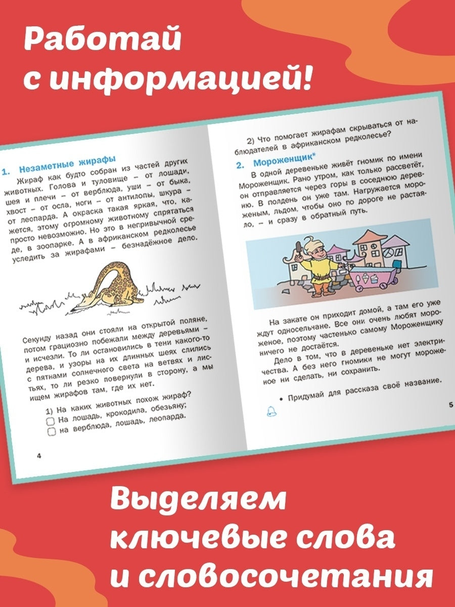 Смысловое чтение 2 кл. Тетрадь-тренажёр/ М.В.Беденко - Купить в США |  Bookvoed US