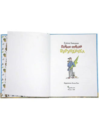Первое апреля Бурундучка. Елена Хаецкая Printed books Ясень и Бук