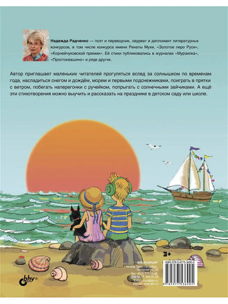 Современные писатели детям. Ходит солнышко по кругу. Printed books BHV
