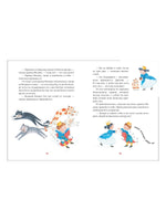 Питцорно Б. Джулия Гав и Феликс Мяу Printed books Росмэн