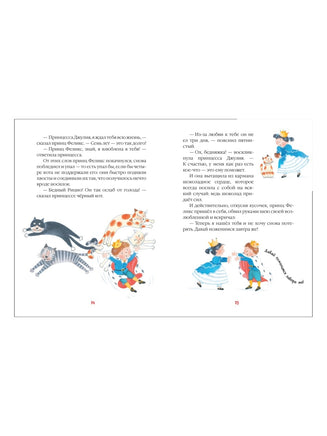 Питцорно Б. Джулия Гав и Феликс Мяу Printed books Росмэн