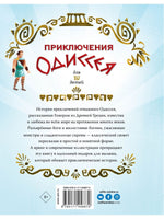 Приключения Одиссея Вилли Винки