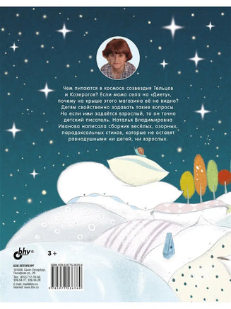 Современные писатели детям. Созвездие Большой Капусты. Printed books BHV