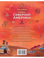 Сказки и мифы Северной Америки Вилли Винки