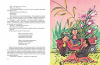Приключения Незнайки и его друзей (нов.обл.) (илл. А. Борисенко) Printed books МАХАОН