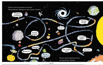 Суперракета. Экологическая сказка Printed books Росмэн