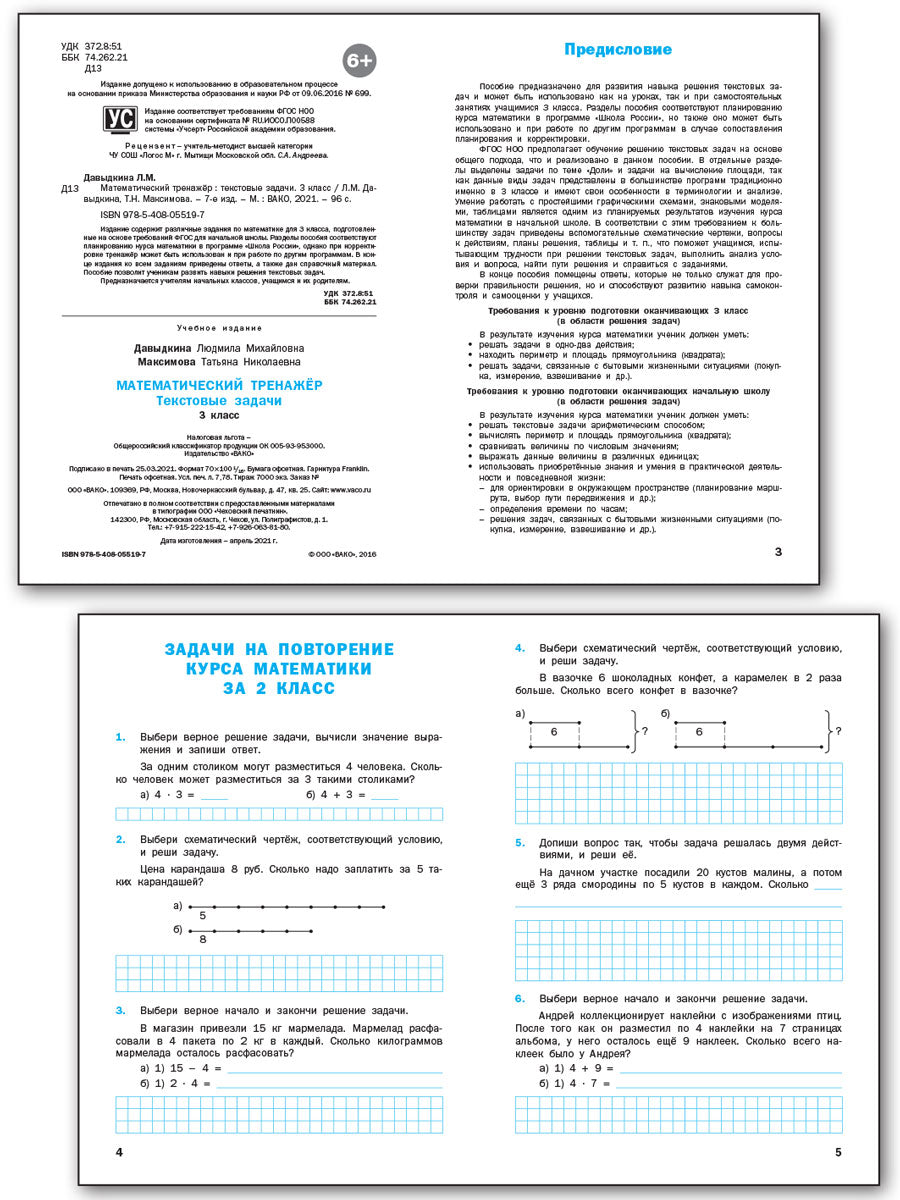 Математический тренажёр: текстовые задачи 3 кл - Купить в США | Bookvoed US