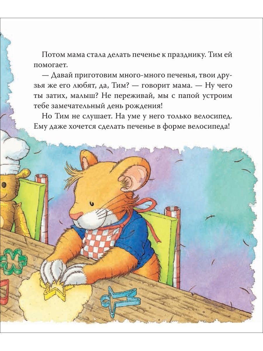 Мышонок Тим. А что вы мне подарите? - Купить в США | Bookvoed US