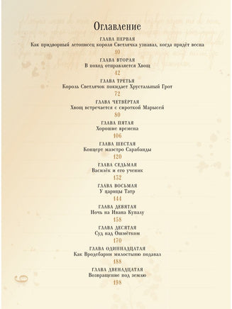 О гномах и сиротке Марысе Вилли Винки