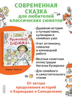 Постников В. Мармеладная бабушка Printed books Росмэн