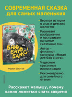 Стадник З. Баю-баю-бамс! Сонные сказки Printed books Росмэн