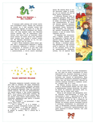 Полина и Котофей, или Как стать феей / О. Добросовестная Printed books Вакоша
