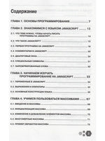 Привет, JavaScript! Моя первая книга по программированию Printed books BHV