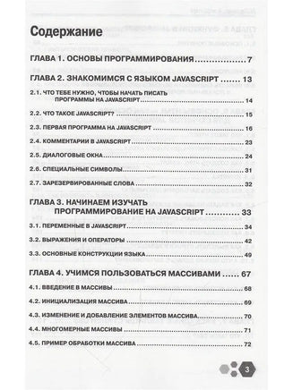 Привет, JavaScript! Моя первая книга по программированию Printed books BHV