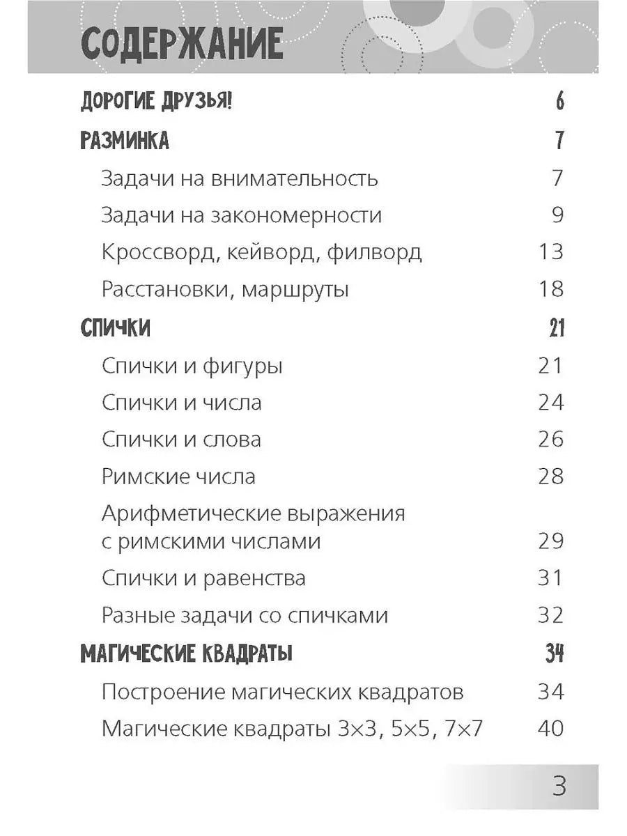 Развивающие головоломки. Нескучная математика для детей от 10 лет - Купить  в США | Bookvoed US