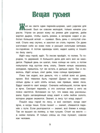 Сказки народов России. Царьптица Чарана. Цыганские сказки. Printed books BHV