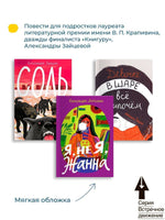 Я, не Я, Жанна Printed books Самокат