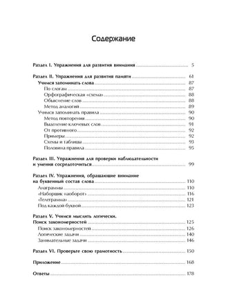Развивающие головоломки. Нескучная орфография для детей от 12 лет. Printed books BHV