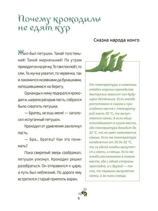 Сказки диких зверей. Сост. М. Пленар Printed books Редкая Птица