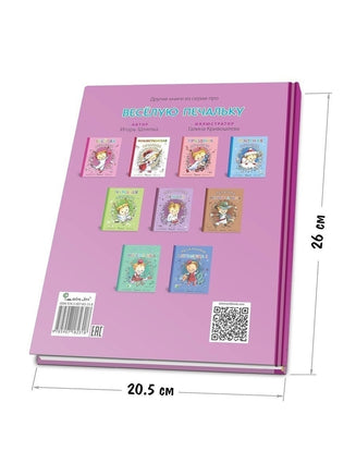 Печалькин завтрак. Игорь Шляпка твердая обложка Printed books Ясень и Бук