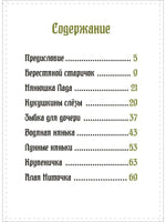 Сказки народов России. Хозяйка тайги. Сказки сибирских лесов. Printed books BHV