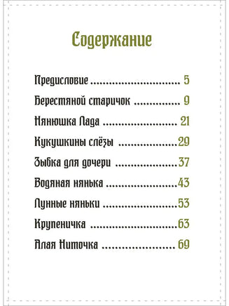 Сказки народов России. Хозяйка тайги. Сказки сибирских лесов. Printed books BHV