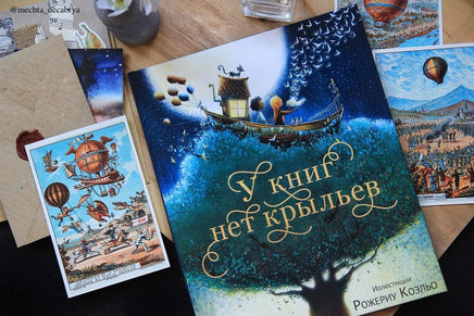 У книг нет крыльев. История о мире книг Printed books Гудвин